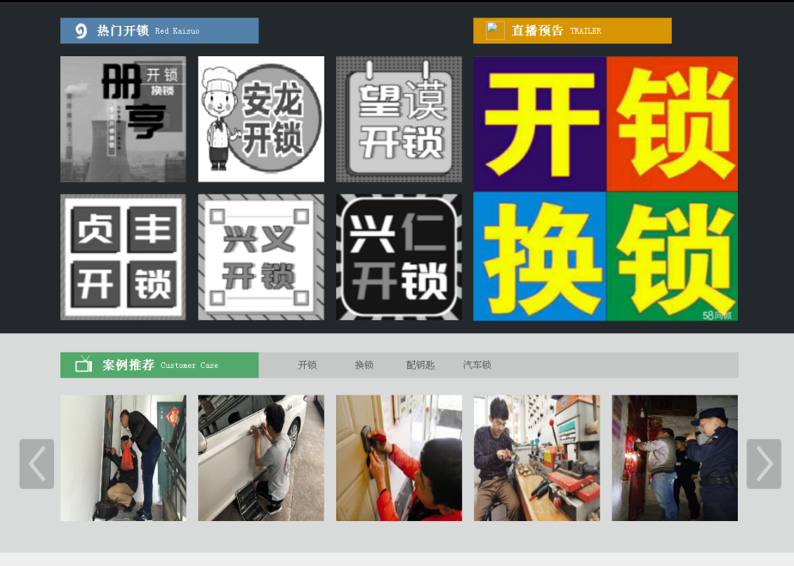桦南黔西南开锁网门户网站
